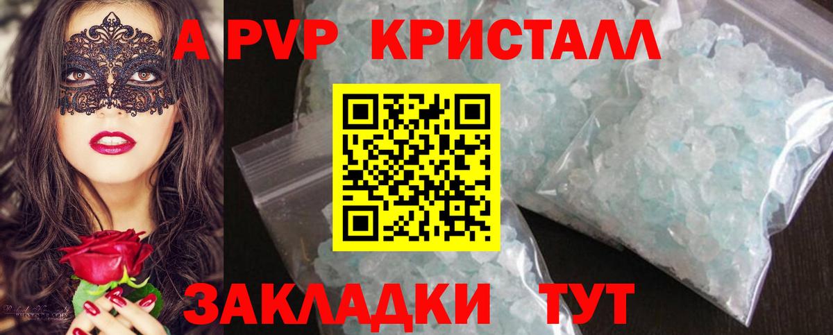 Alpha PVP крисы CK Соль-Илецк