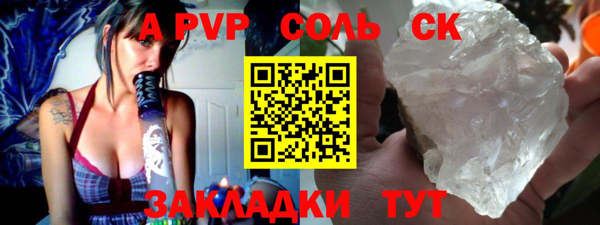 Соль-Илецк  Alpha PVP мука  Вход с VPN  А ПВП  Alpha PVP СК 