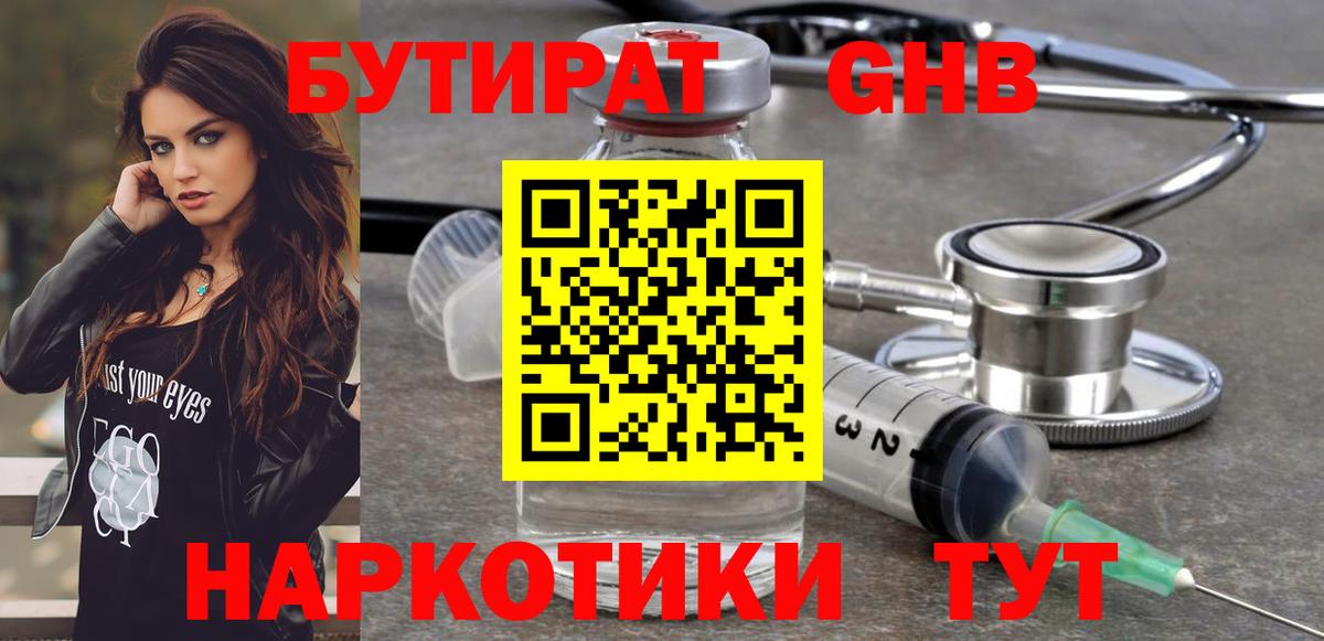 Бутират жидкий экстази  Бутират  Соль-Илецк  Вход с VPN 