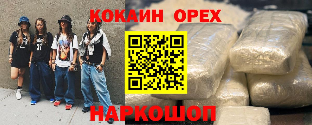 Кокаин 99% Соль-Илецк