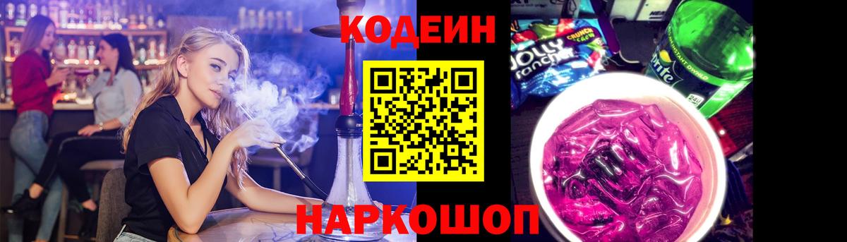 Codein Purple Drank  Кодеин напиток Lean (лин)  Соль-Илецк  Вход с VPN 