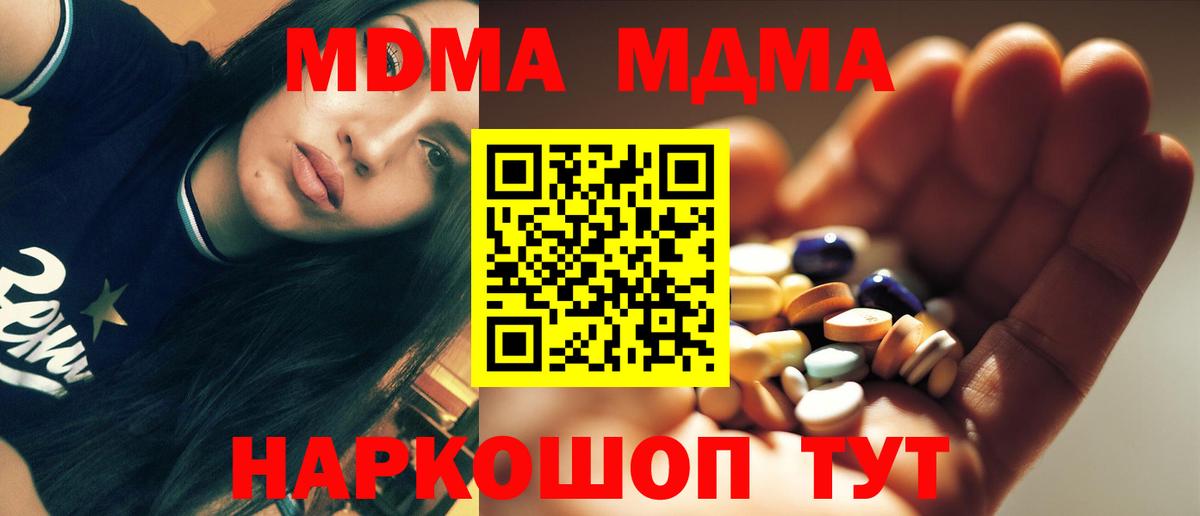 МДМА  МДМА кристаллы  Вход с VPN  MDMA crystal  Соль-Илецк 